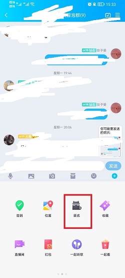 qq怎么开启匿名聊天？qq开启匿名聊天操作介绍