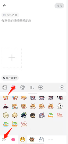 哔哩哔哩怎么添加表情符号？哔哩哔哩添加表情符号操作介绍