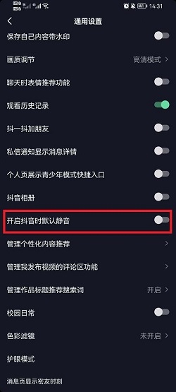 抖音怎么设置打开时静音？抖音设置打开时静音操作介绍