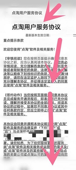 点淘怎么查看用户服务协议内容？点淘查看用户服务协议内容操作介绍