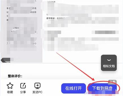 夸克网盘如何使用简历模版？夸克网盘使用简历模版方法步骤