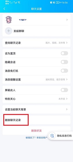 qq怎么删除聊天记录？qq删除聊天记录操作介绍
