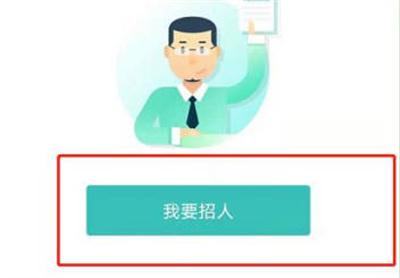 boss直聘如何发布职位？boss直聘发布职位的方法步骤