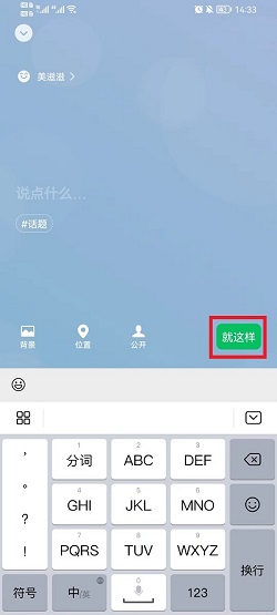 微信怎么设置状态？微信设置状态操作介绍