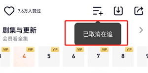 腾讯视频怎么取消追剧？腾讯视频取消追剧步骤介绍
