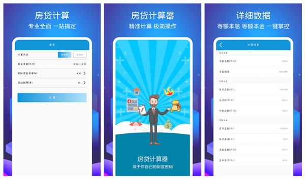 房贷利率计算器：一款买房必备的房贷剩余还款计算器软件
