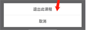 cctalk怎么退出课程？cctalk退出课程步骤介绍