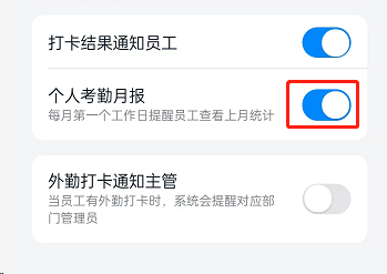 钉钉怎么关掉考勤月报？钉钉关掉考勤月报操作介绍