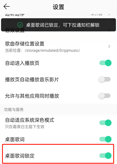 qq音乐怎么锁定歌词？qq音乐锁定歌词操作介绍