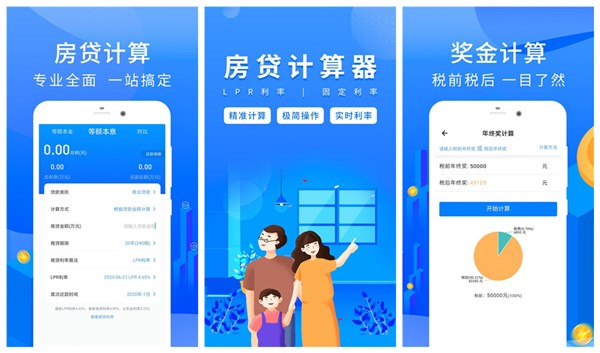 房贷计算器最新2020版：一款最新最准确的房贷计算软件