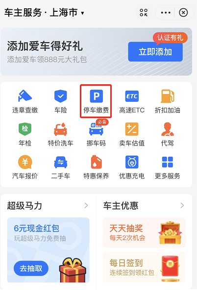 支付宝怎么查看附近停车场？支付宝查看附近停车场操作介绍