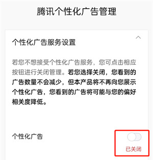 qq音乐如何关闭个性化广告？qq音乐关闭个性化广告操作一览