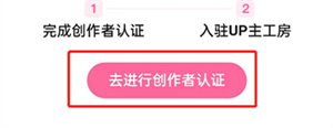 哔哩哔哩怎么入驻工房？哔哩哔哩入驻工房步骤一览