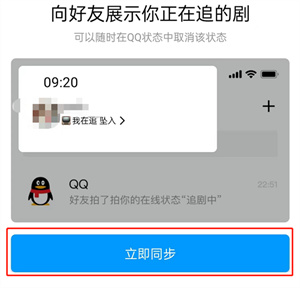 qq状态怎么开启腾讯视频追剧模式？qq状态开启腾讯视频追剧模式步骤介绍