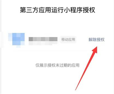 微信如何解除小程序授权？微信解除小程序授权方法步骤