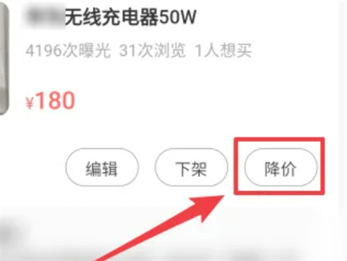 转转如何修改已发布商品的价格？转转修改已发布商品价格的方法