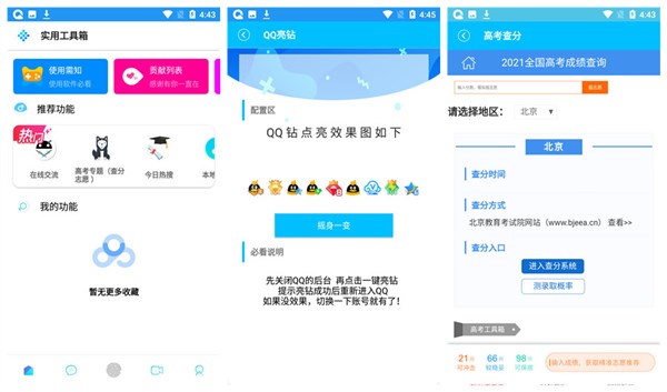 qq亮钻大师实用工具盒：一款特别实用的日常工具软件