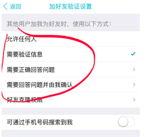 手机qq如何设置添加好友验证？在手机qq中设置加好友验证的方法