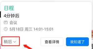钉钉日程如何设置稍后提醒？钉钉日程设置稍后提醒教程步骤