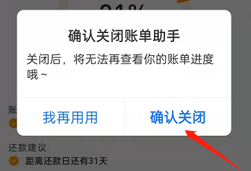 支付宝怎么关掉花呗账单助手？支付宝关掉花呗账单助手操作介绍