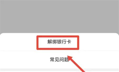 西瓜视频解绑银行卡方法步骤？西瓜视频如何解绑银行卡