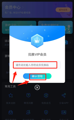 cc加速器如何兑换vip会员？cc加速器兑换vip会员的方法