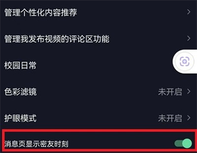 抖音怎么关掉密友时刻？抖音关掉密友时刻操作介绍