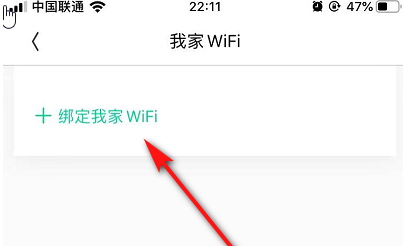 腾讯wifi管家怎么绑定我家的wifi？腾讯wifi管家绑定我家的wifi的方法