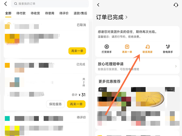 美团怎么再次申请外卖退款？美团再次申请外卖退款操作介绍