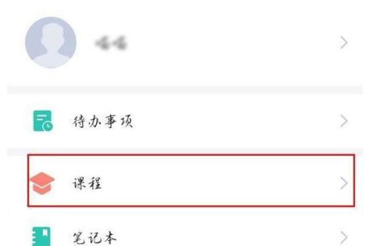 学习通如何退课？学习通退课的方法