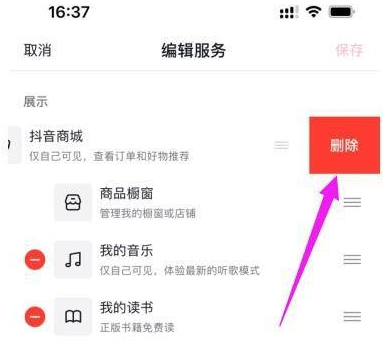 抖音怎么删除抖音商城？抖音删除抖音商城的方法