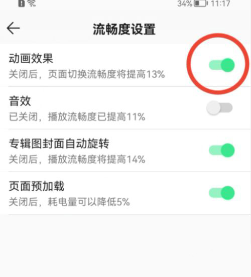 qq音乐怎么设置页面流畅度？qq音乐设置页面流畅度操作介绍