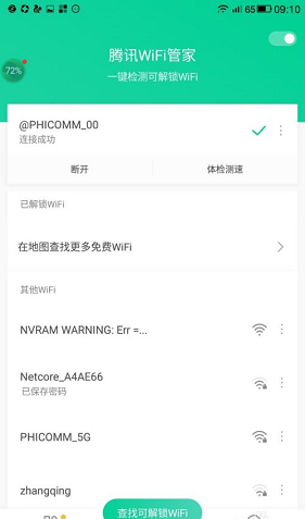 腾讯wifi管家怎么在地铁连wifi？腾讯wifi管家在地铁连wifi的方法