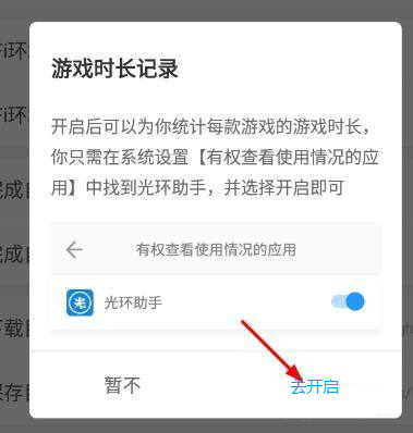 光环助手如何统计游戏时长？光环助手统计游戏时长的方法