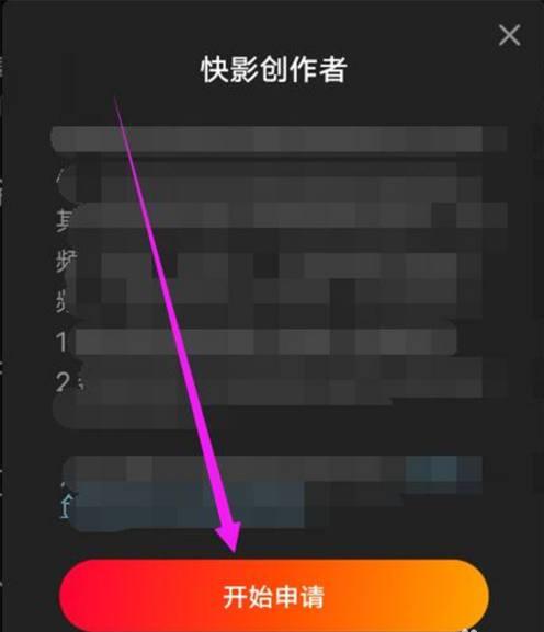 快影怎么申请创作者？快影申请创作者操作介绍