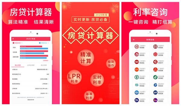 剩余还款计算器：一款手机必备的还本付息计算器app