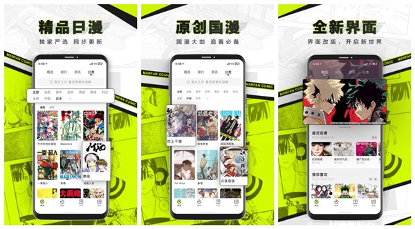 漫番漫画免费阅读：一款2021可以免费看漫画的手机阅读软件