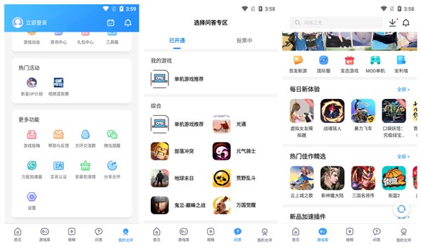 光环助手ios版：一款非常全能的游戏社区app