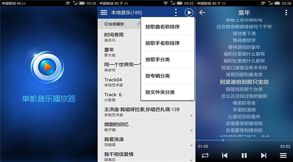单机音乐播放器破解版：一款功能非常强大的手机音乐播放器