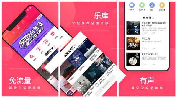 爱听app破解版：一款无需付费的主流音乐app