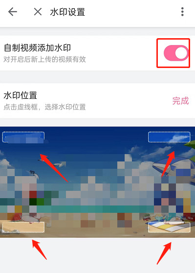哔哩哔哩如何修改视频水印位置？哔哩哔哩修改视频水印位置方法