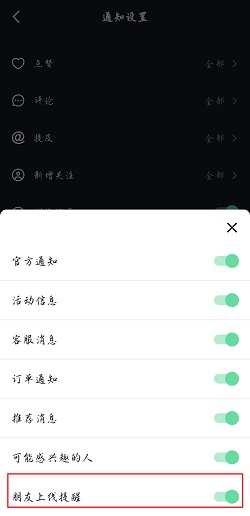 抖音怎么设置朋友上线提醒？抖音设置朋友上线提醒操作介绍