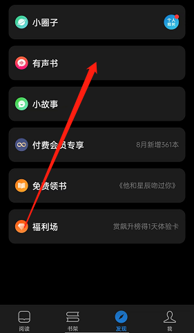 微信读书怎么查找有声书？微信读书查找有声书的方法