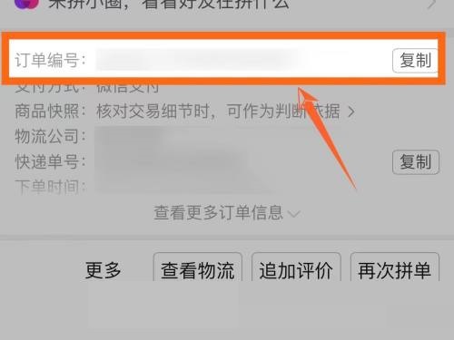 拼多多怎么查看订单编号？拼多多查看订单编号的方法
