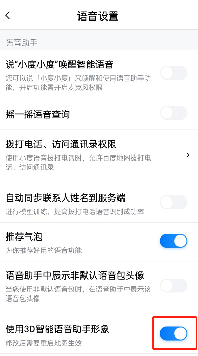 百度地图怎么取消3d语音助手形象？百度地图取消3d语音助手形象方法