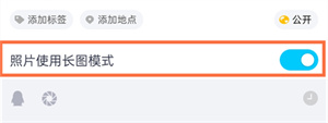 qq空间长图模式如何开启？qq空间长图模式开启步骤介绍