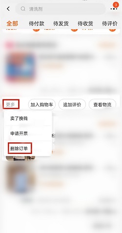 淘宝怎么删除交易记录？淘宝删除交易记录操作介绍