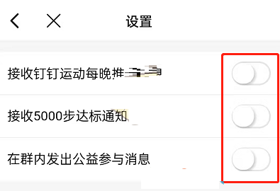 钉钉怎么关掉运动消息通知？钉钉关掉运动消息通知操作介绍