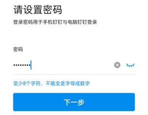 钉钉忘记密码怎么解决？钉钉忘记密码解决教程分享