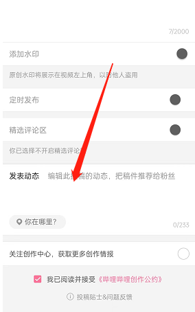 哔哩哔哩怎么发布投稿动态？哔哩哔哩发布投稿动态的方法